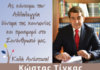 Καλή Ανάσταση χρόνια πολλά από τον Κώστα Τίγκα