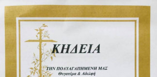 Σήμερα η κηδεία της 25 χρόνης από το Παπάγου Σήμερα η κηδεία της 25 χρόνης από το Παπάγου