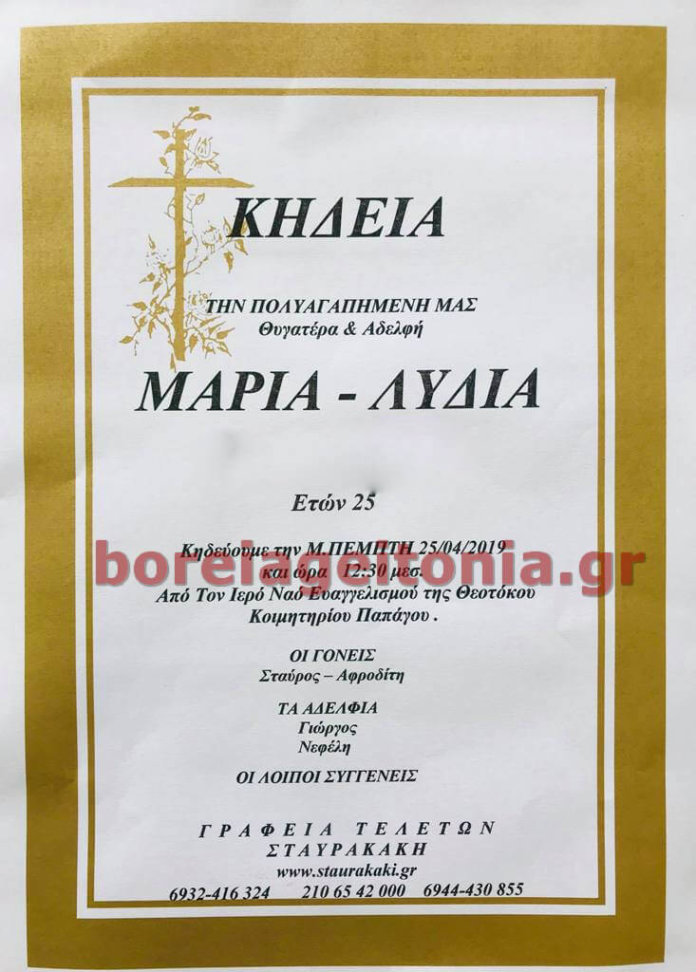 Σήμερα η κηδεία της 25 χρόνης από το Παπάγου-boreiagieitonia2504 Σήμερα η κηδεία της 25 χρόνης από το Παπάγου