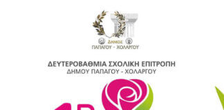 1η Μαθητική Ανθοκομική έκθεση Γυμνασίων και Λυκείων