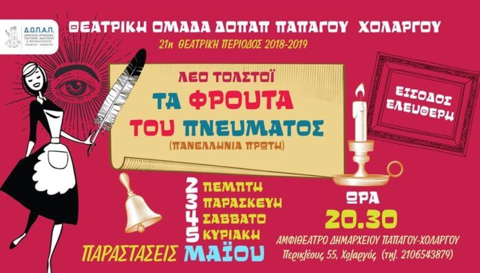 Tα Φρούτα Του Πνεύματος στο δημαρχείο Παπάγου - Χολαργού-boreiageitonia0105