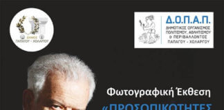 Έκθεση ζωγραφικής «Προσωπικότητες του Δήμου μας» Έκθεση ζωγραφικής «Προσωπικότητες του Δήμου μας»