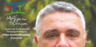 Αθανάσιος Κούτρας: Δημοτική Αλληλασφάλεια και Εθελοντισμός