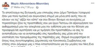 Η Μαρία Αθανασάκου -Μουντάκη ευχαριστεί για την εκλογή της