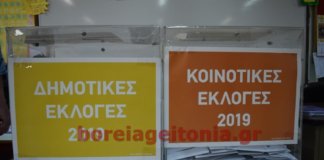 Τελικά αποτελέσματα για την Περιφέρεια Παπάγου