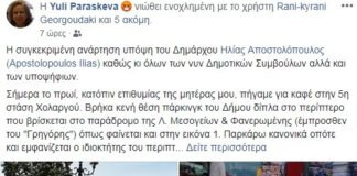 Καταγγελία για περίπτερο στην Μεσογείων που πάρκαρε δίπλα