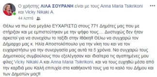 Το ευχαριστώ της Λίλας Σουρανής για τους 771 ψήφους
