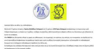 Ανακοίνωση συγχώνευσης ΟΦ Χολαργού με Άρη Χολαργού Ανακοίνωση συγχώνευσης ΟΦ Χολαργού με Άρη Χολαργού