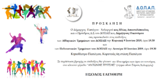 Εκδηλώσεις Αθλητικών και Πολιτιστικών Τμημάτων ΔΟΠΑΠ Εκδηλώσεις Αθλητικών και Πολιτιστικών Τμημάτων ΔΟΠΑΠ