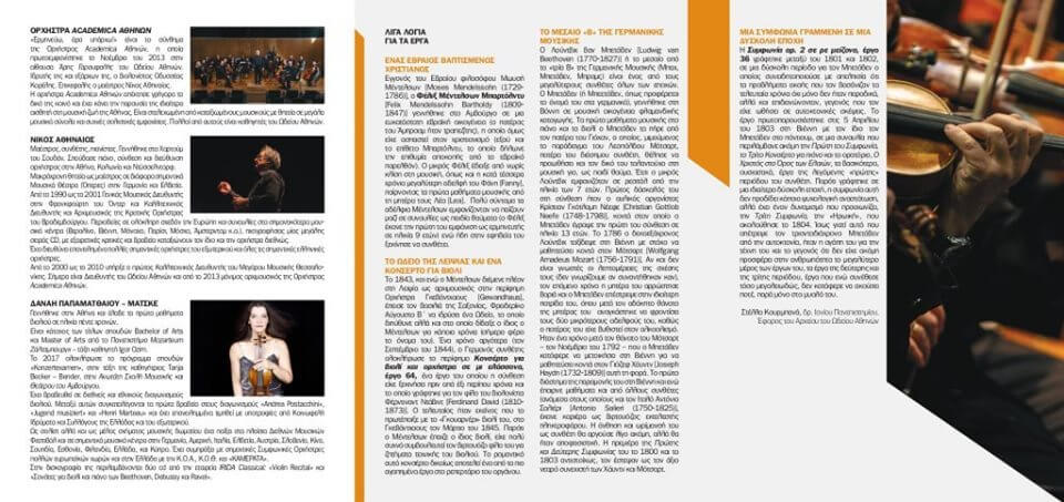 Η Κλασική Μουσική Κοντά Σου από το 2ο και 3ο Δημοτικό Παπάγου 