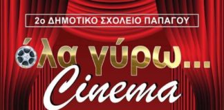 Μουσικοχορευτική γιορτή λήξης από το 2ο Δημοτικό Παπάγου Μουσικοχορευτική γιορτή λήξης από το 2ο Δημοτικό Παπάγου