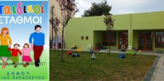 Παράσταση έως 11 Ιουνίου οι εγγραφές σε παιδικούς σταθμούς Παράσταση έως 11 Ιουνίου οι εγγραφές σε παιδικούς σταθμούς