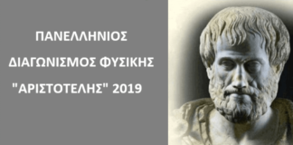 Πρωτεύσαντες μαθητές σε μαθητικούς διαγωνισμούς Πρωτεύσαντες μαθητές σε μαθητικούς διαγωνισμούς