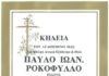 Έφυγε από κοντά μας ο Παύλος Ροκόφυλλος την Τρίτη η κηδεία Έφυγε από κοντά μας ο Παύλος Ρακόφυλλος την Τρίτη η κηδεία