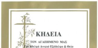 Έφυγε από κοντά μας ο Παύλος Ροκόφυλλος την Τρίτη η κηδεία Έφυγε από κοντά μας ο Παύλος Ρακόφυλλος την Τρίτη η κηδεία