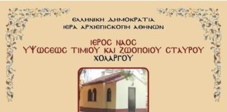 Ιερά Πανήγυρις Αγίου Παϊσίου στον Χολαργό σήμερα Πέμπτη Ιερά Πανήγυρις Αγίου Παϊσίου στον Χολαργό σήμερα Πέμπτη