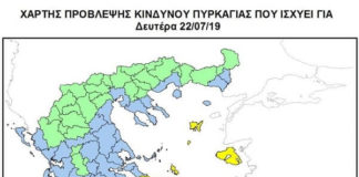 Πολύ υψηλός κίνδυνος πυρκαγιάς για την Δευτέρα 22 Ιουλίου Πολύ υψηλός κίνδυνος πυρκαγιάς για την Δευτέρα 22 Ιουλίου