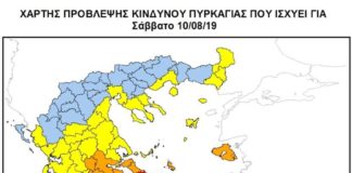 Yψηλός κίνδυνος πυρκαγιάς: Συναγερμός για το Σάββατο 10-8 Yψηλός κίνδυνος πυρκαγιάς Συναγερμός για το Σάββατο 10-8-boreiageitonia0908