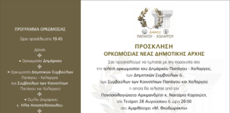 Ορκωμοσία: Την Τετάρτη ορκίζεται η νέας Δημοτικής Αρχής Παπάγου – Χολαργού Ορκωμοσία Την Τετάρτη ορκίζετε η νέας Δημοτικής Αρχής Παπάγου - Χολαργού