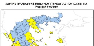Φωτιά: Χάρτη Πρόβλεψης Κινδύνου Πυρκαγιάς 4 Αυγούστου Φωτιά: Χάρτη Πρόβλεψης Κινδύνου Πυρκαγιάς 4 Αυγούστου
