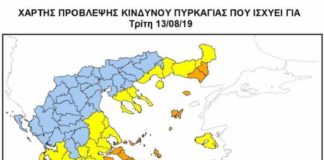 Φωτιά τώρα: Πολύ υψηλός κίνδυνος πυρκαγιάς σήμερα Φωτιά τώρα Πολύ υψηλός κίνδυνος πυρκαγιάς σήμερα