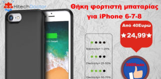 Power Case iphone: Ξέμεινε από μπαταρία – Ποτέ πια Power Case iphone Ξέμεινε από μπαταρία - Ποτέ πια