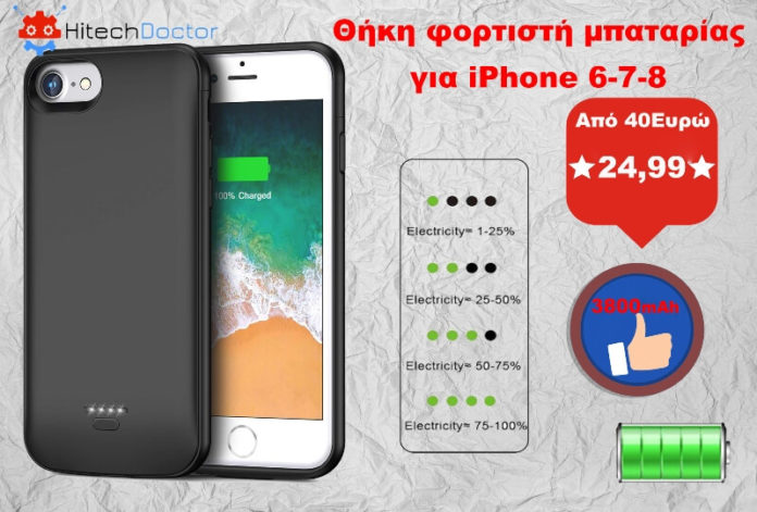 Power Case iphone Ξέμεινε από μπαταρία - Ποτέ πια