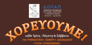 ΔΟΠΑΠ: Μαθήματα Μοντέρνων Χορών στα Γυμναστήρια ΔΟΠΑΠ Μαθήματα Μοντέρνων Χορών στα Γυμναστήρια