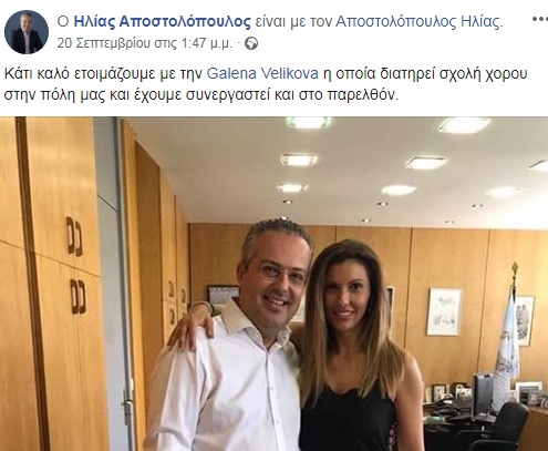 Ηλίας Αποστολόπουλος: Τι ετοιμάζει με την Γκαλένα Βελίκοβα