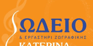 Κατερίνα Μάσκα: Για τους νέους μαθητές 1 μήνας δώρο και εγγραφή