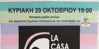 Θεατρική παράσταση: La casa de pastel Θεατρική παράσταση La casa de pastel