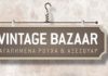 Vintage Bazaar για τα αδέσποτα του Δήμου Φιλοθέης – Ψυχικού