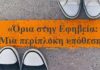Ομιλία «Όρια στην Εφηβεία» στο 2ο Γενικό Λύκειο Πεύκης