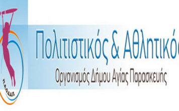 Υπερψηφίστηκε ο προϋπολογισμός 2020 του ΠΑΟΔΑΠ