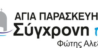 “ΜΑΥΡΑ ΧΡΙΣΤΟΥΓΕΝΝΑ: Για Εργαζόμενους του Δήμου Αγίας Παρασκευή”