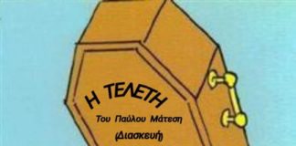 4o Δημοτικό Χολαργού: Παράσταση από την Θεατρική ομάδα ενηλίκων