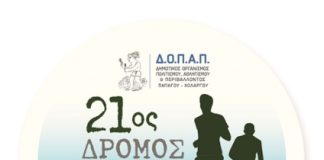 5ος Αγώνας Δρόμου Πόλης: 21ος Δρόμος Βουνού Υμηττός 2020