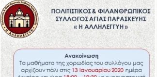 «Η ΑΛΛΗΛΕΓΓΥΗ»: Ξεκινούν τα μαθήματα της χορωδίας