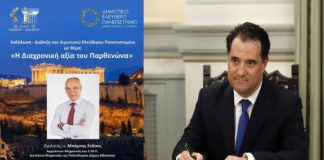 Άδωνις Γεωργιάδης: Στην εκδήλωση του Μπάμπη Στάικου στον Χολαργό σήμερα