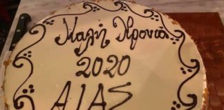 ΑΙΑΣ Παπάγου – Χολαργού: Κοπή βασιλόπιτας για την νέα χρονιά