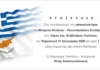 Αποκαλυπτήρια Μνημείου Ελλήνων – Ελληνοκυπρίων Καταδρομέων