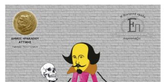 Θεατρική ομάδα Ελευθερίας Πράξης: “ΠΟΙΟΣ ΣΚΟΤΩΣΕ ΤΟΝ ΟΥΪΛΙΑΜ”