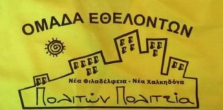 Πρόσκληση Εθελοντικής Δράσης “Φροντίζουμε την πόλη μας”.