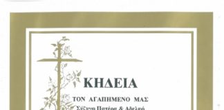 Σπυρίδων Κασφίκης: Έφυγε από την ζωή ο Παπαγιώτης