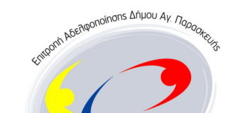 Άγια Παρασκευή: Νέα διευρυμένη επιτροπή Αδελφοποίησης