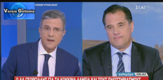 Άδωνις Γεωργιάδης: Μιλώντας σήμερα στον Γιώργο Αυτιά