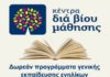 Έναρξη μαθημάτων των τμημάτων στο ΚΔΒΜ Αγίας Παρασκευής