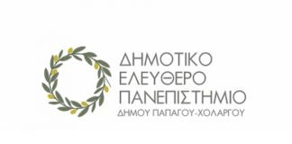 Ακύρωση της διάλεξης του Κ. Γεωργουσόπουλου στο Δημοτικό Ελεύθερο Πανεπιστήμιο