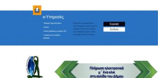 Δήμος Γαλατσίου: Κάντε εγγραφή στις e-υπηρεσίες του Δήμου