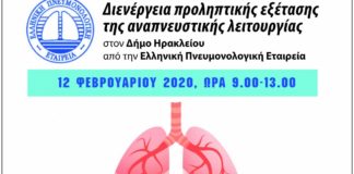 Δήμος Ηρακλείου: Δωρεάν σπιρομέτρηση στα δημόσια Ιατρεία